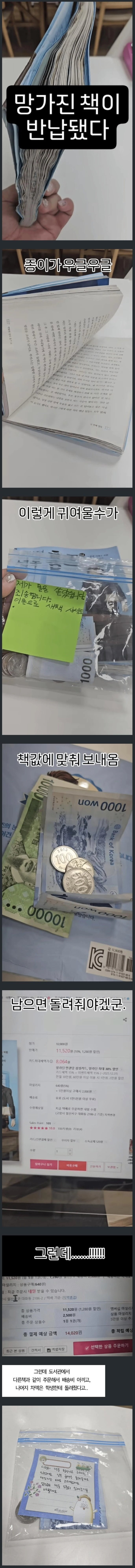 학교 도서관에 망가진 책이 반납됐다