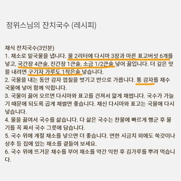 정위스님, '국수 레시피' 도둑 맞았나…
