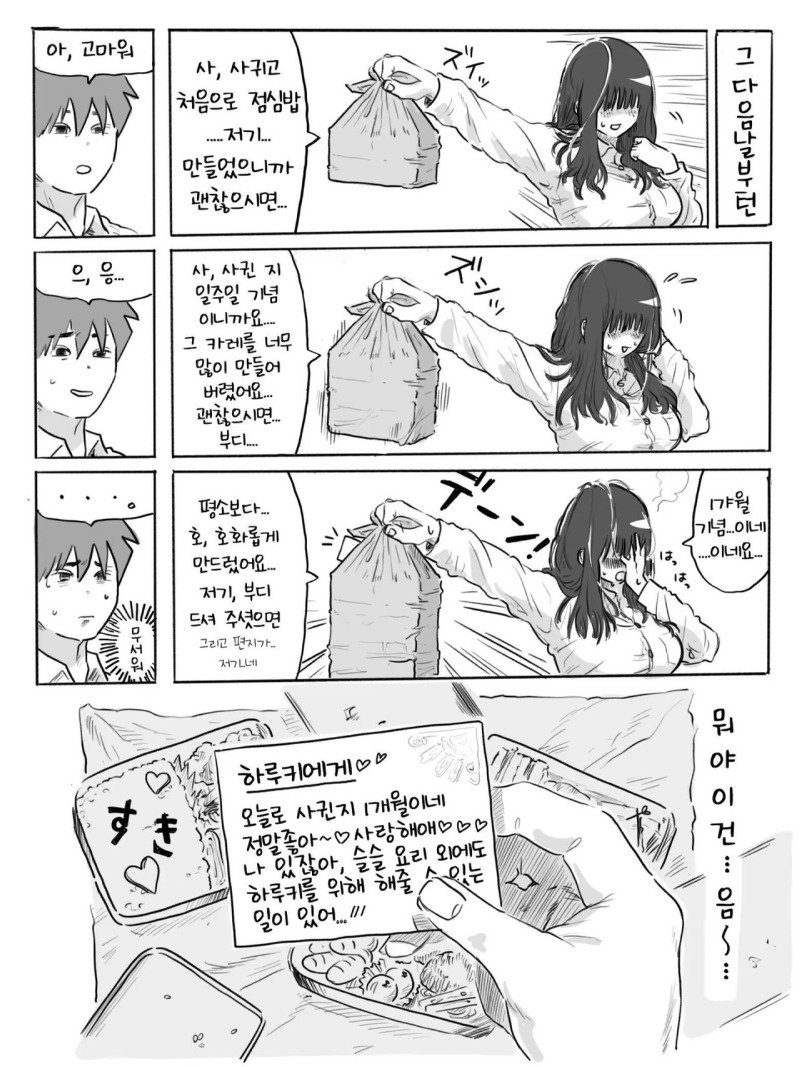 음침한 여자애랑 친구가 되는 manhwa