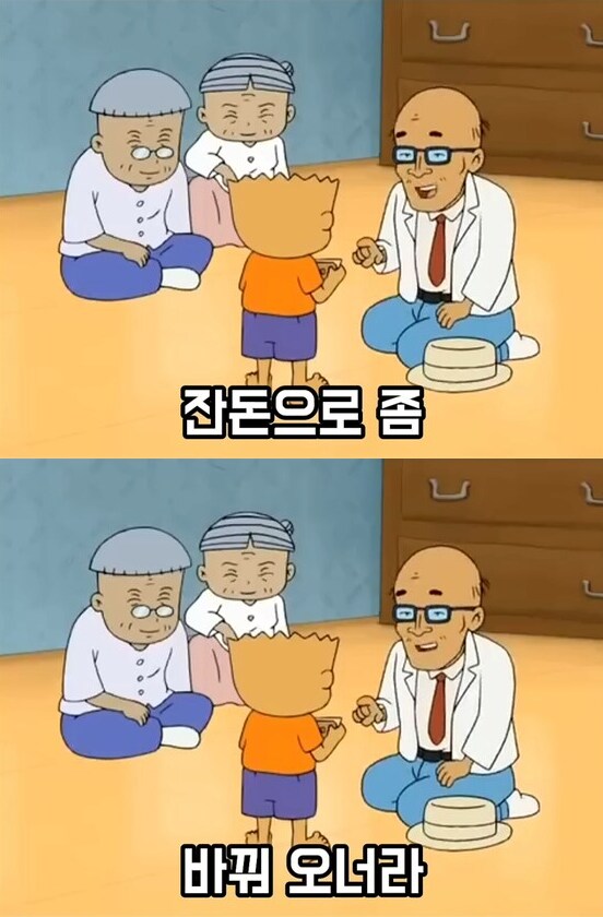 전국의 청소년들의 공감과 분노를 샀던 전설의 검정고무신 에피소드