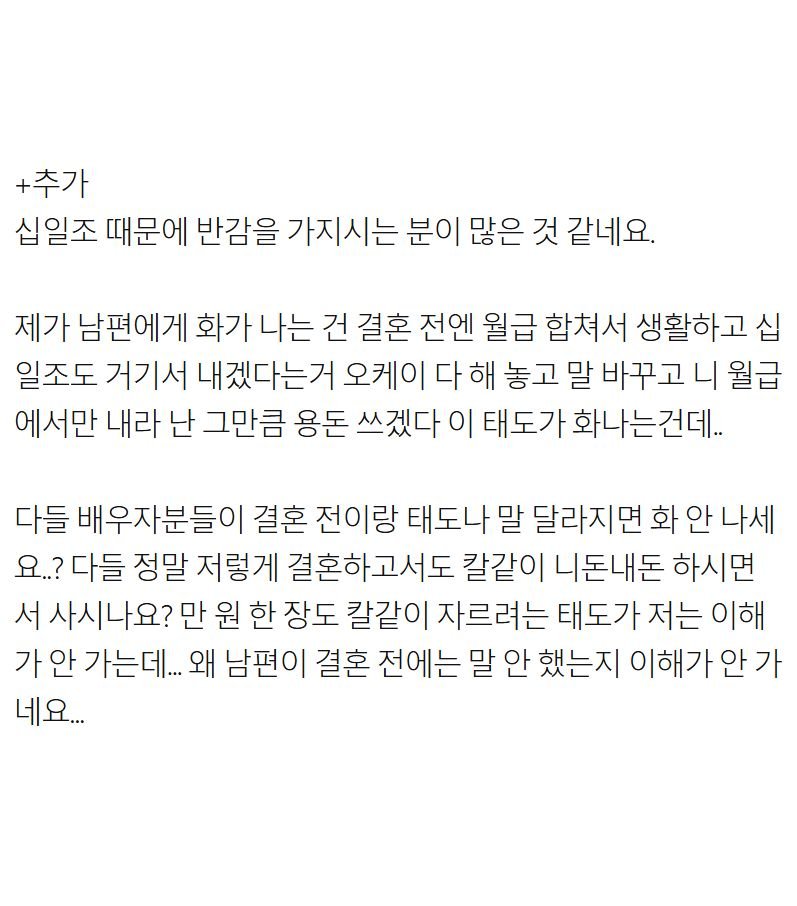 남편이랑 십일조 때문에 싸웠는데요.jpg
