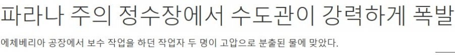 주의) 브라질 정수장 사고 ㄷ.GIF