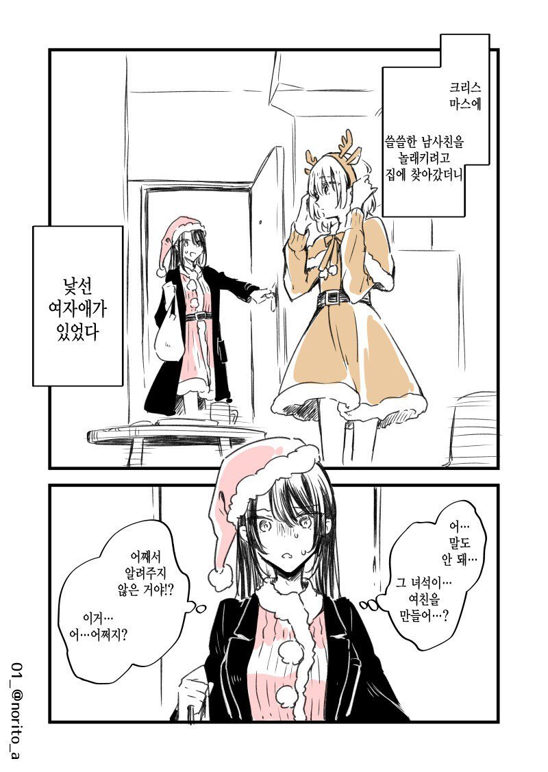 크리스마스에 남사친의 집에 갔더니 모르는 여자애가 있다