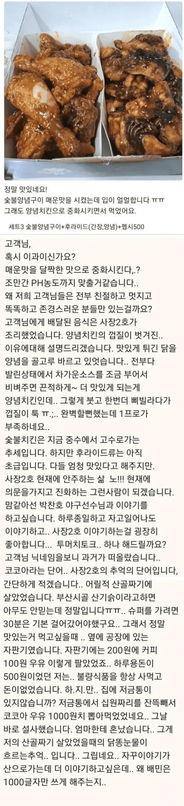 치킨 맛있다는 리뷰 하나 썼을 뿐인데....jpg
