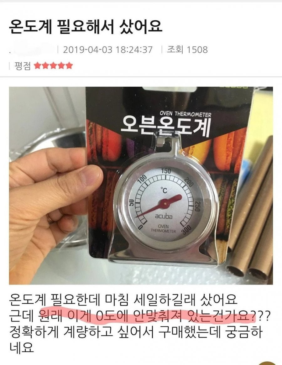 온도계를 샀는데 이상해요 .jpg