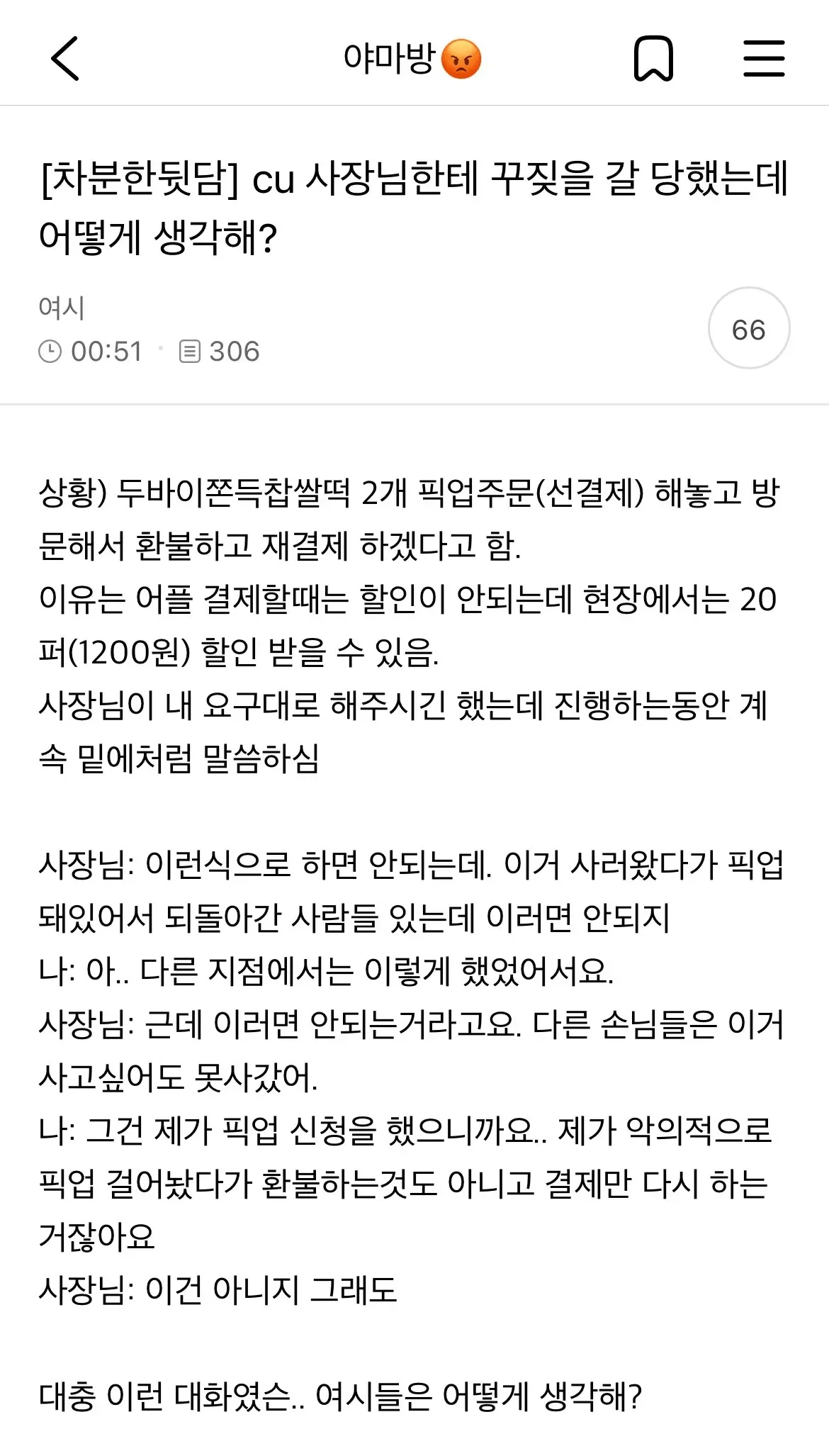 CU 사장님한테 혼난 여시 ㄷ