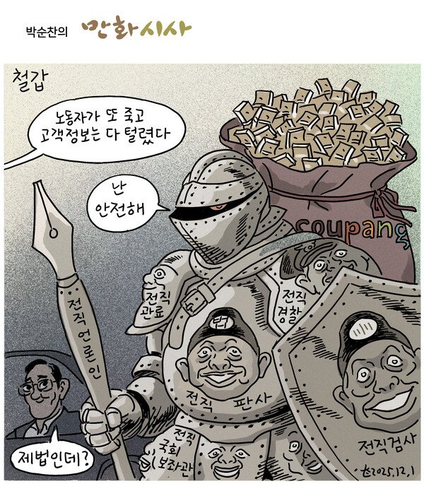 쿠팡 근황