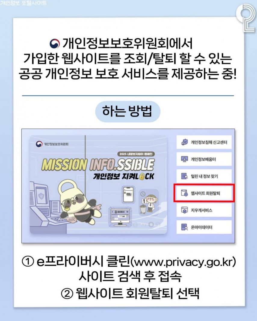 나도 모르게 가입된 사이트 한 방에 탈퇴하는 방법