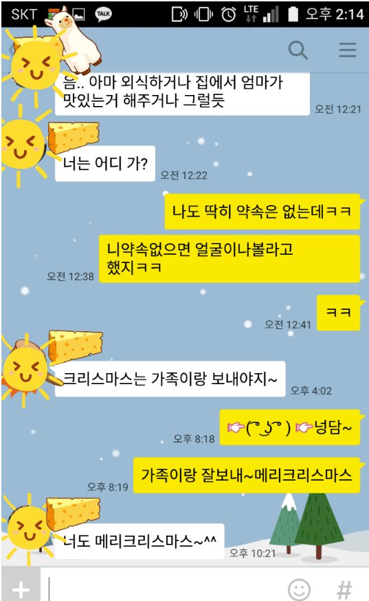 크리스마스 카톡