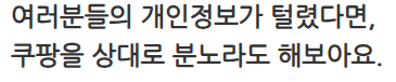 쿠팡 소송 모집 중인 로펌 리스트 입니다