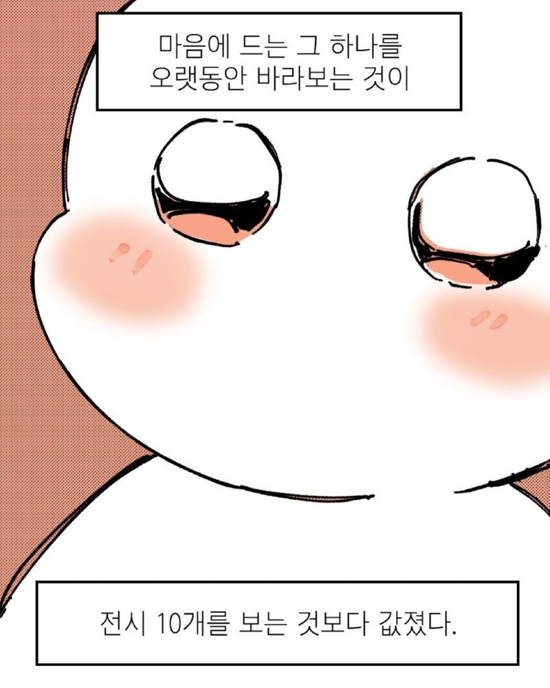 발악하듯 허비한 시간은 안목이 된다