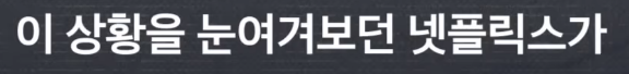 점점 판 커진다는 워너 브라더스 인수전 [크랩]
