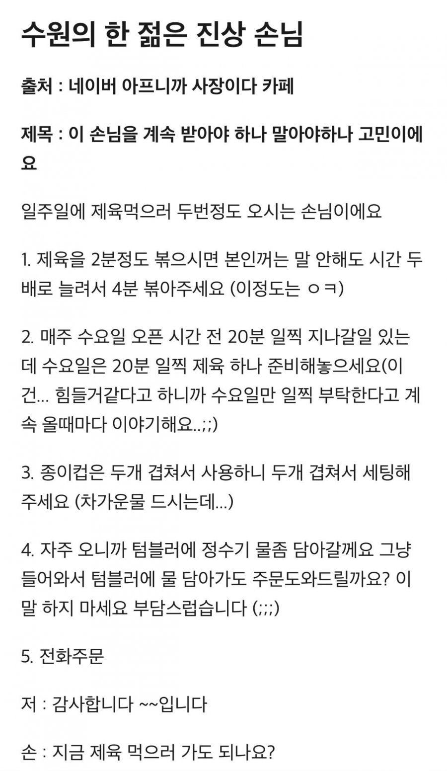 수원 제육볶음 빌런 ㄷ..jpg