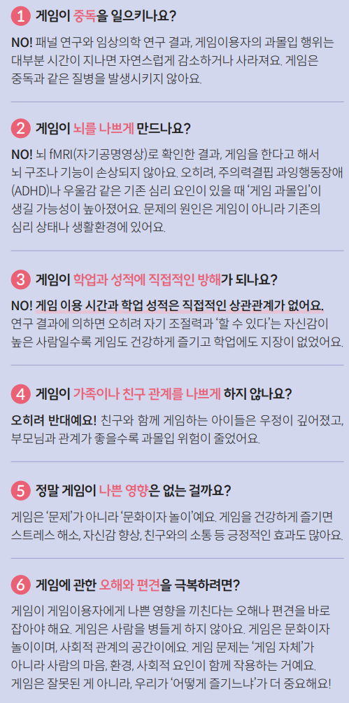 게임이 질병이다 라는 말 때문에 5년간 연구한 한국콘텐츠진흥원