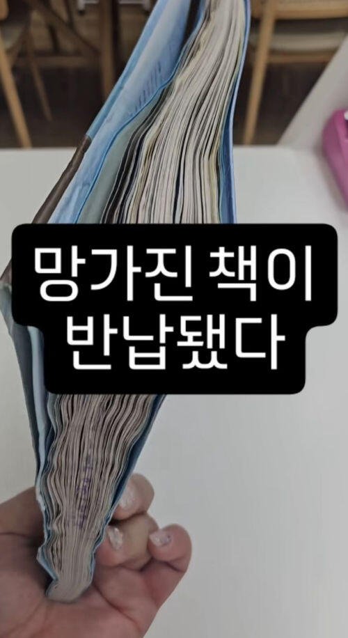 도서관에 망가진 책이 반납됐다