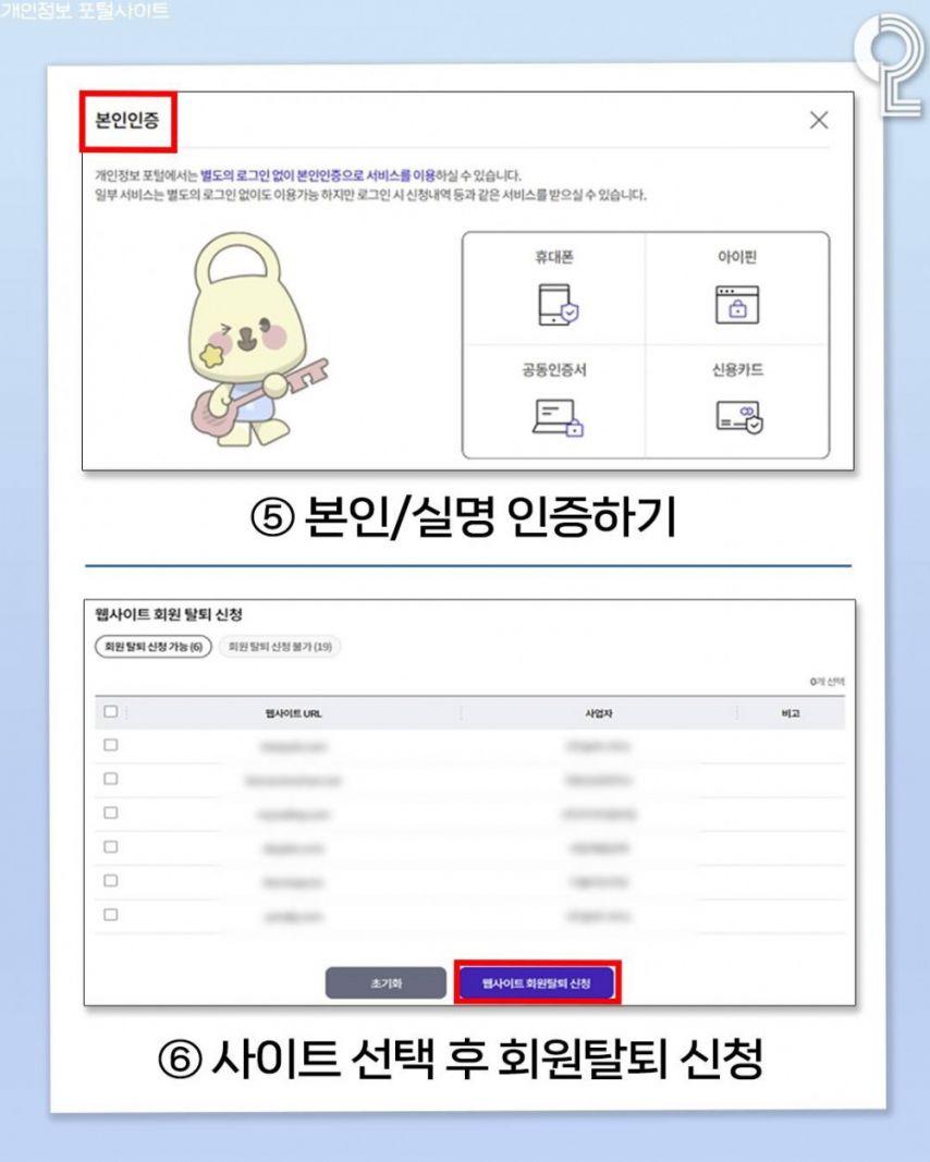 나도 모르게 가입된 사이트 한 방에 탈퇴하는 방법