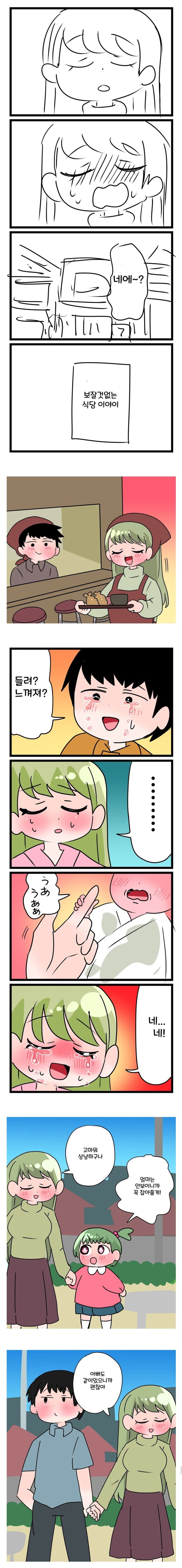 그림파는 맹인 아가씨