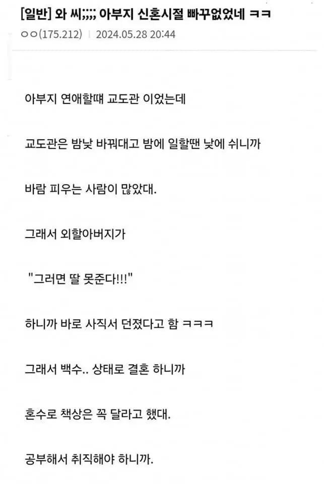 노빠꾸 아버지썰
