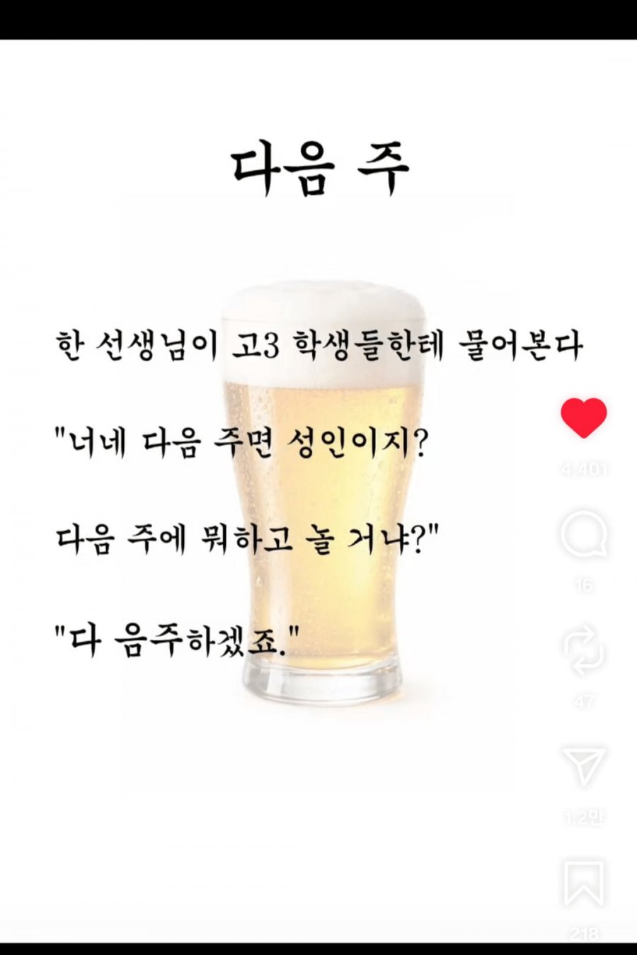 다 음주