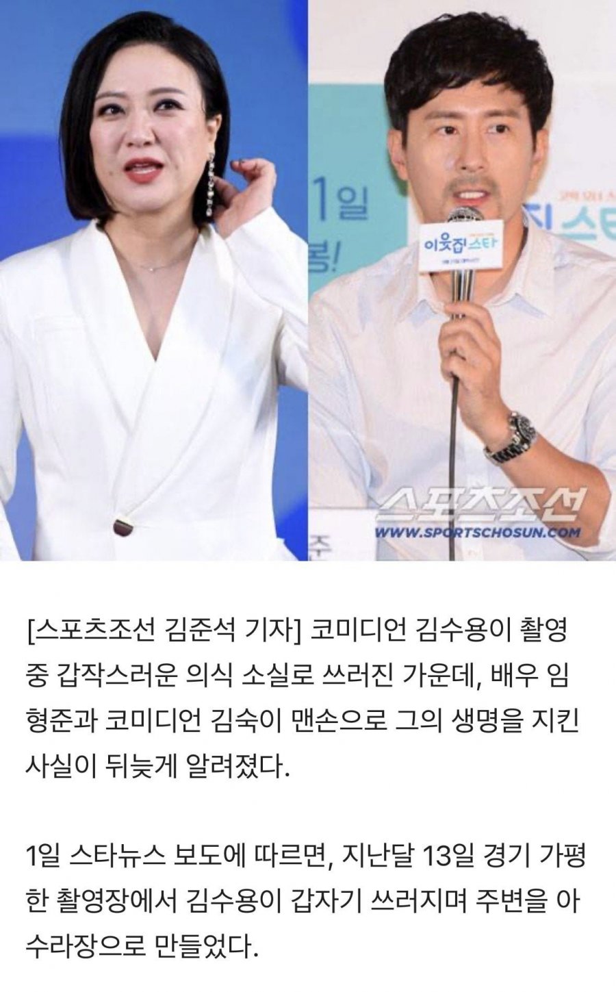 김숙.임형준, '심정지 직전' 김수용 살렸다. 20분 CPR로 '골든타임 사수'
