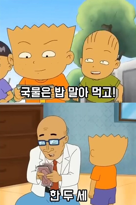 전국의 청소년들의 공감과 분노를 샀던 전설의 검정고무신 에피소드