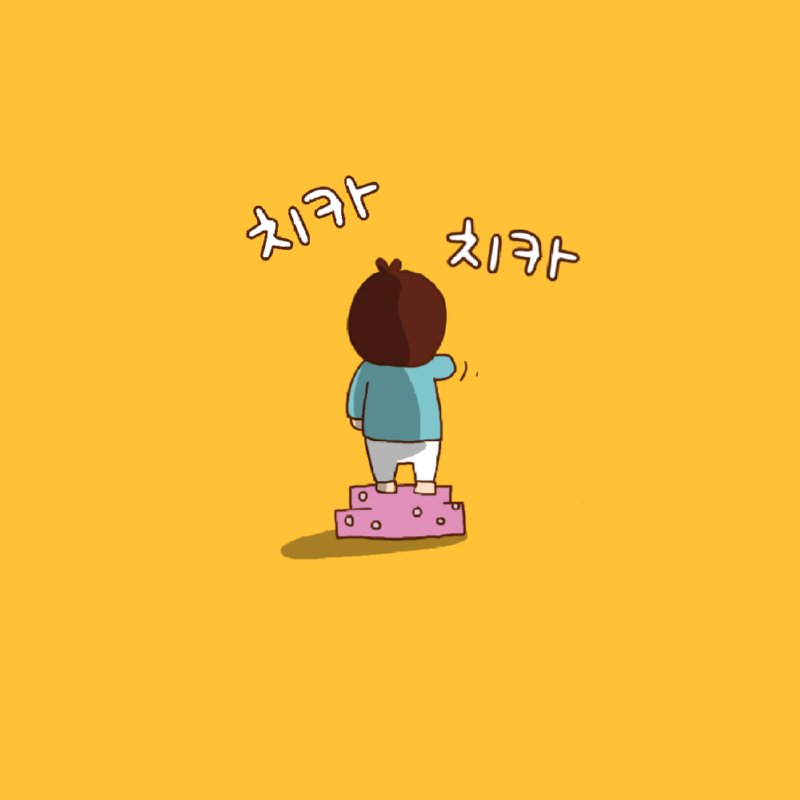 얼릉