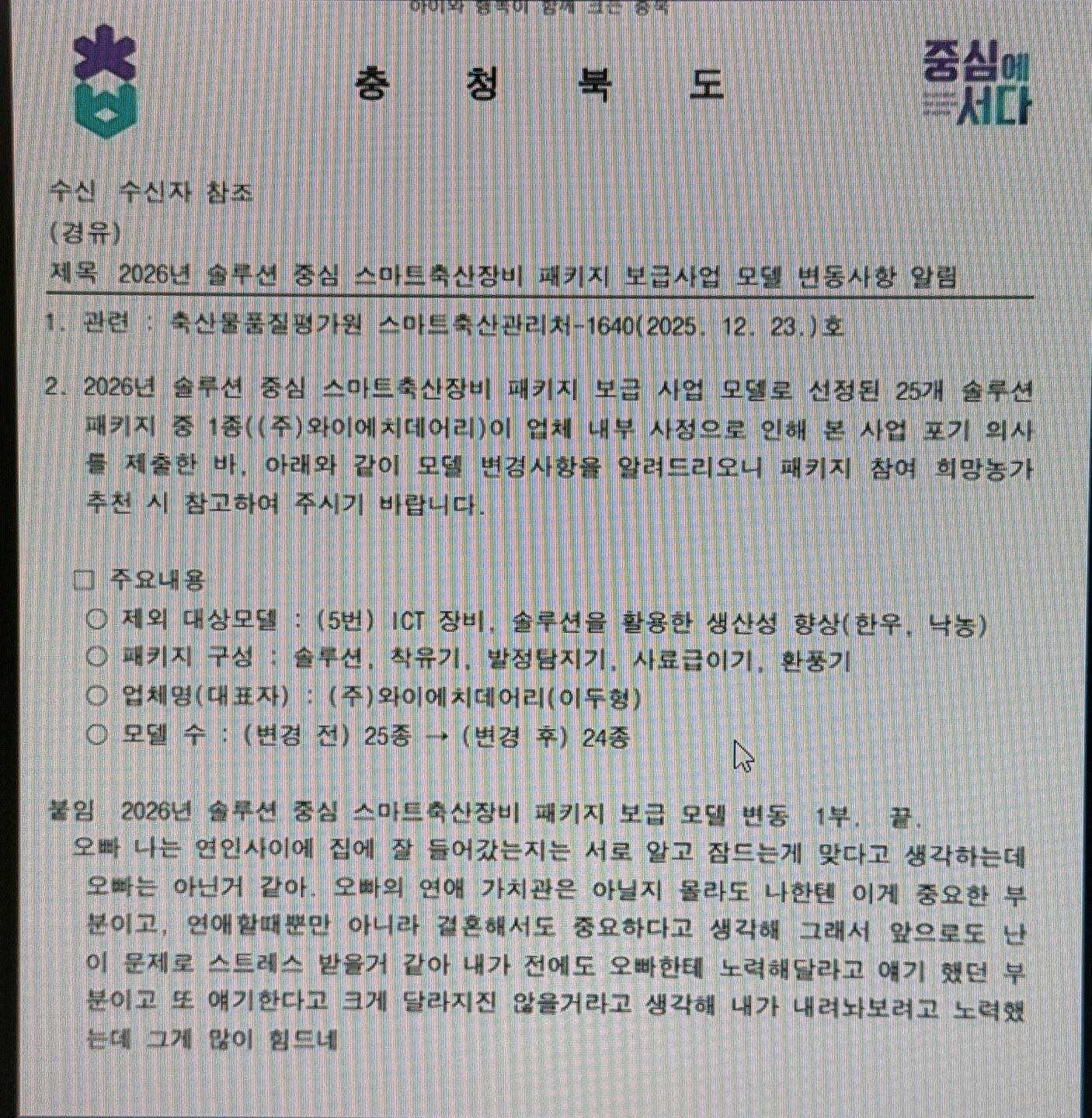 충북공문처리 대참사