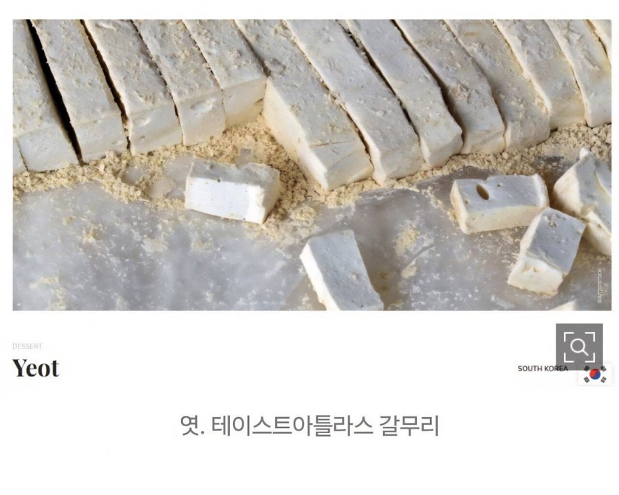 '세계 최악의 음식 100' 콩나물밥,홍어,두부전,엿
