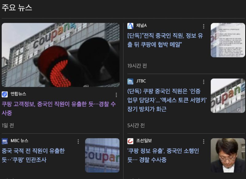 쿠팡 중국인직원 소행 이라니..갑자기 쉰들러리스트가 생각났습니다