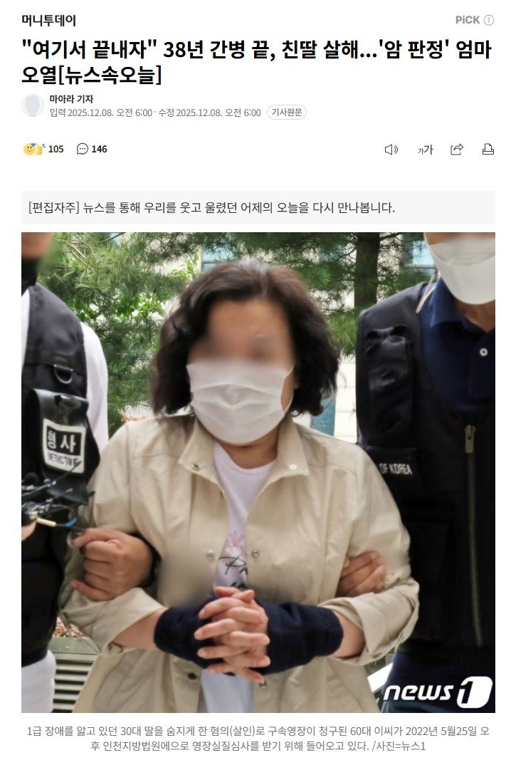 친딸을 살해한 엄마