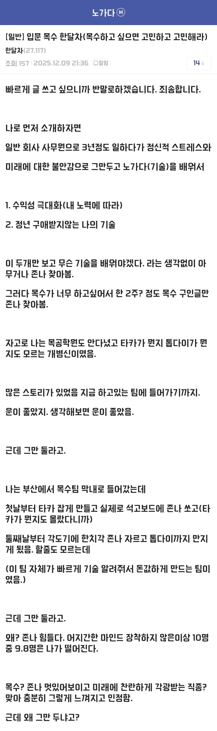 목수 입문 한달차에 그만두게 된 디시인.jpg