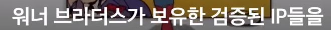 점점 판 커진다는 워너 브라더스 인수전 [크랩]