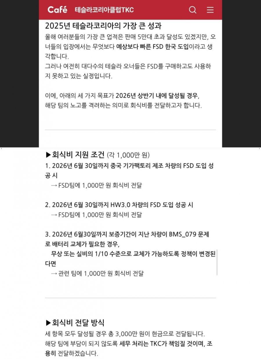 집단지성 테슬람 근황