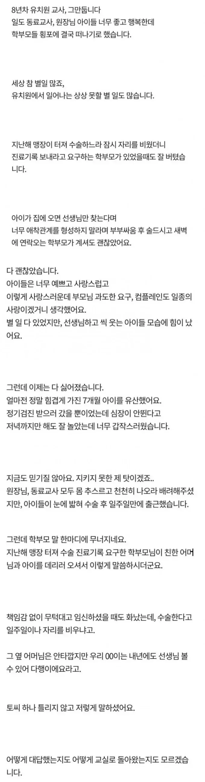 8년차 유치원 교사의 퇴직.jpg