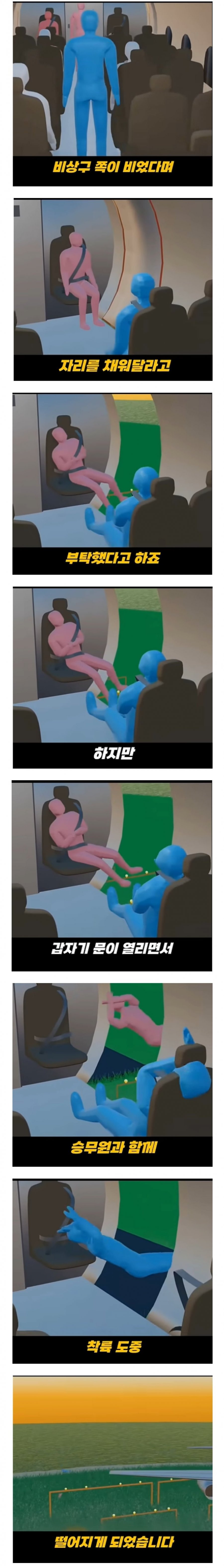 기네스북에 박제된 현실판 데스티네이션