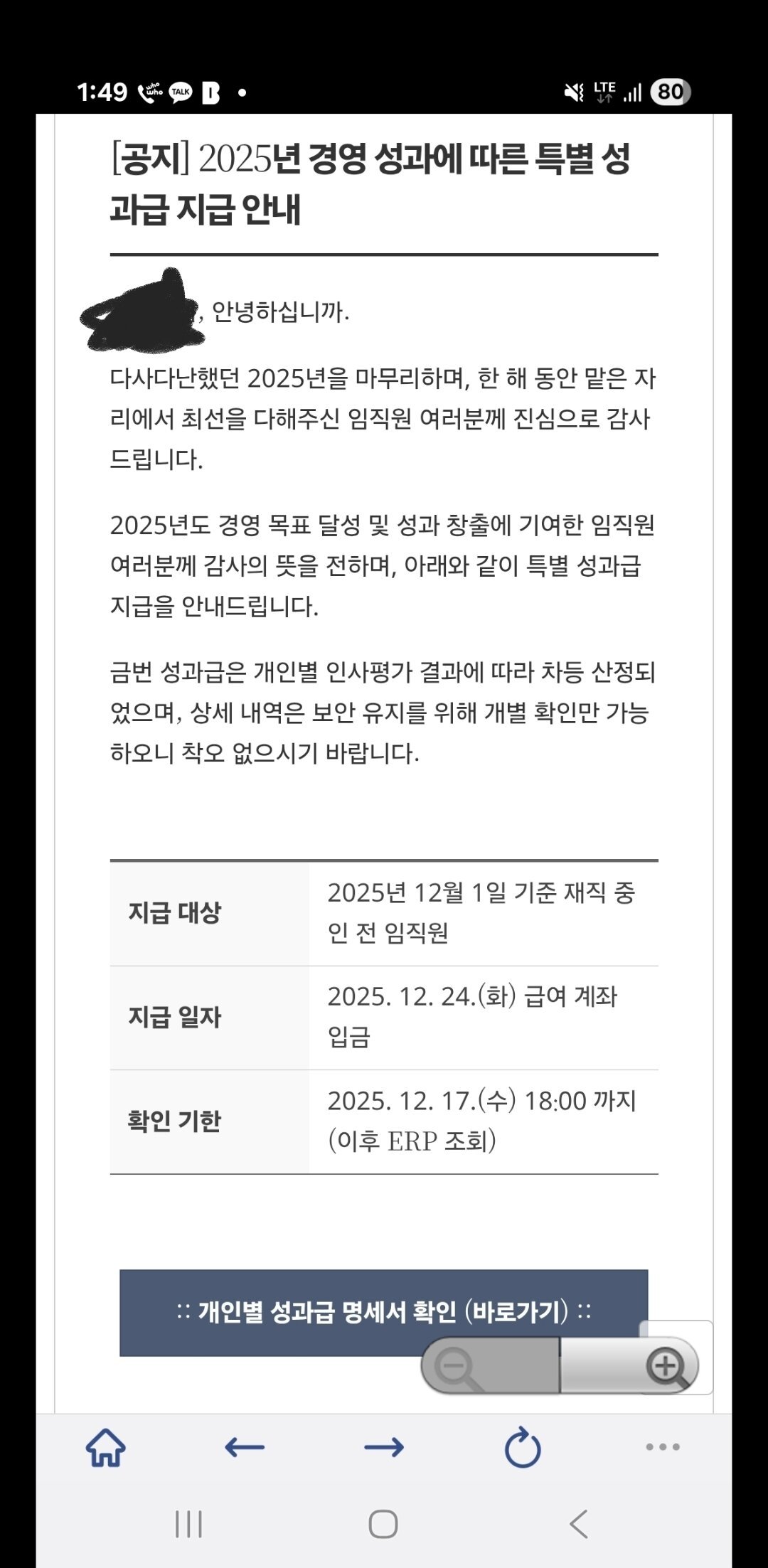 역대급 성과급 공지메일.jpg