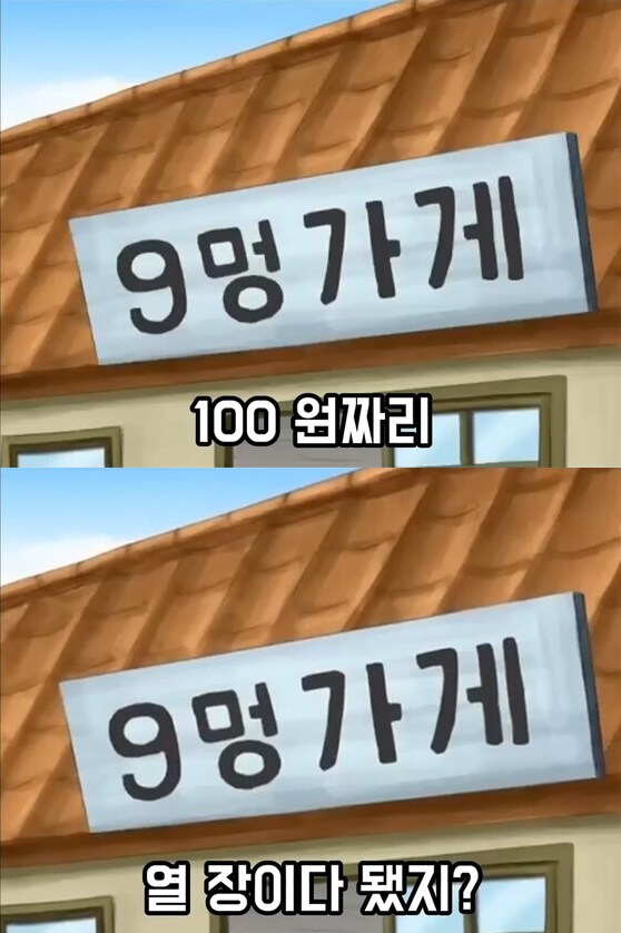 전국의 청소년들의 공감과 분노를 샀던 전설의 검정고무신 에피소드