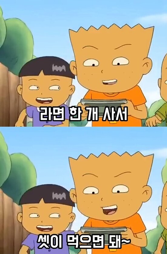 전국의 청소년들의 공감과 분노를 샀던 전설의 검정고무신 에피소드
