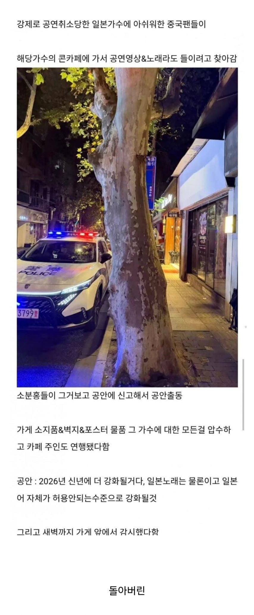 중국 한일령 근황.jpg