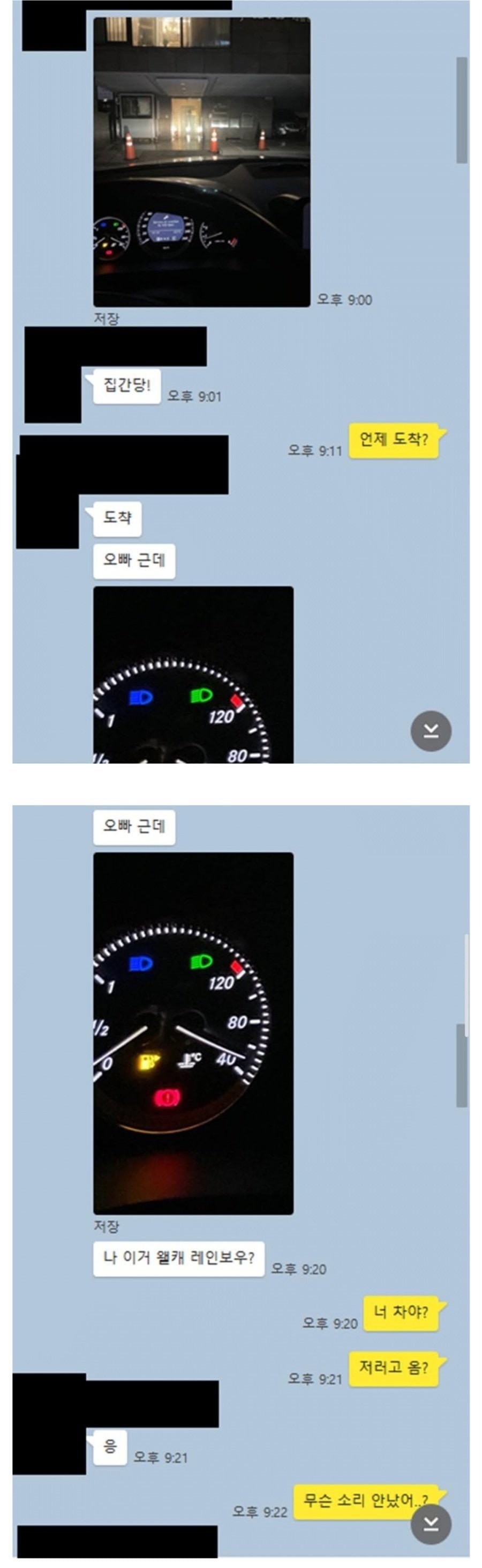 어느 커플의 운전중 카톡 대화 .jpg
