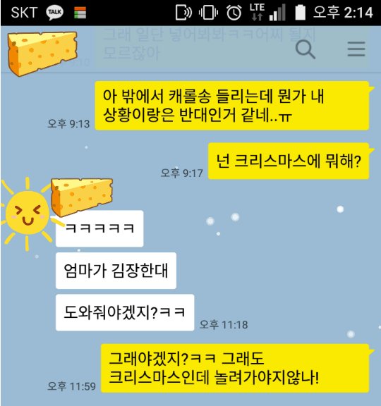 크리스마스 카톡