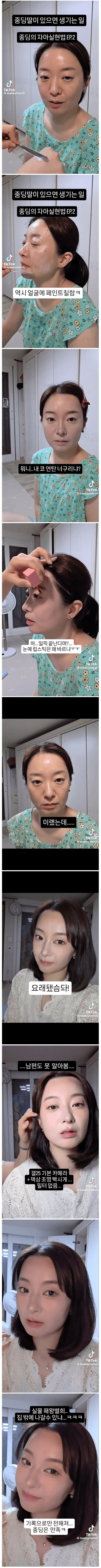 엄마한테 MZ 중학생 메이크업을 해줬더니