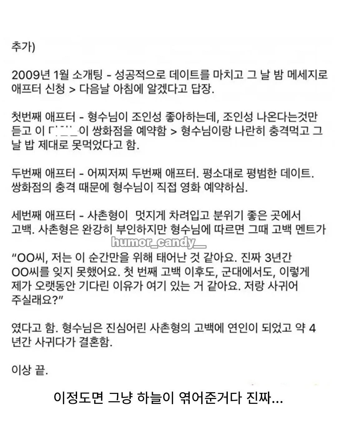 운명이었던 사촌형 결혼썰