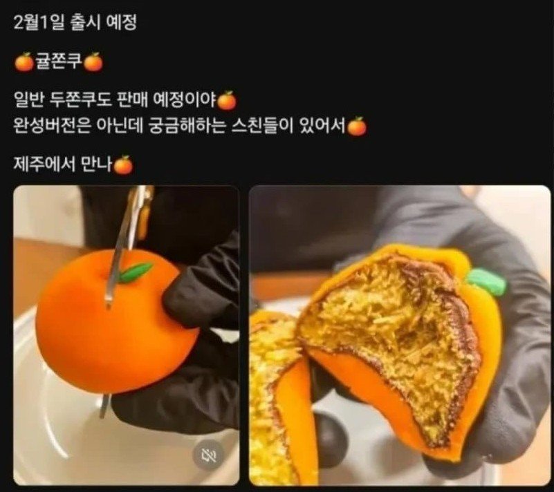 귤쫀쿠