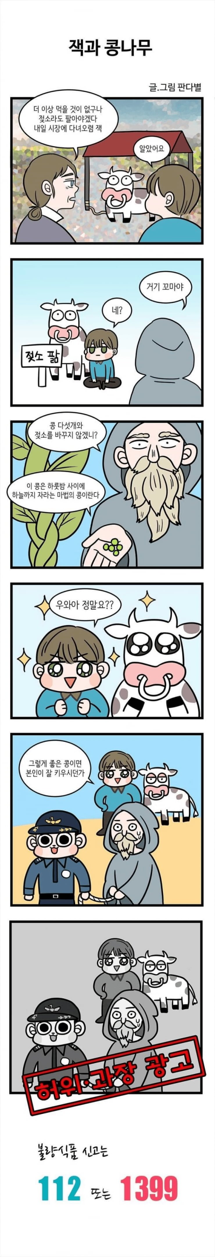 약빨고 만들었다는 부산경찰청 홍보만화.jpg