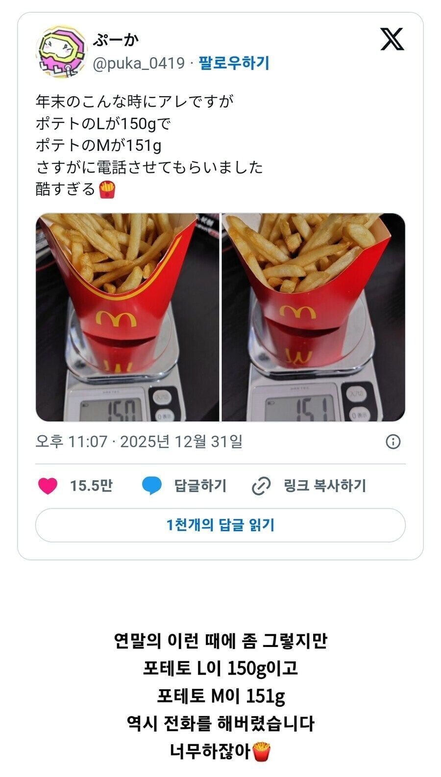 일본 맥도날드 감자튀김 근황.jpg