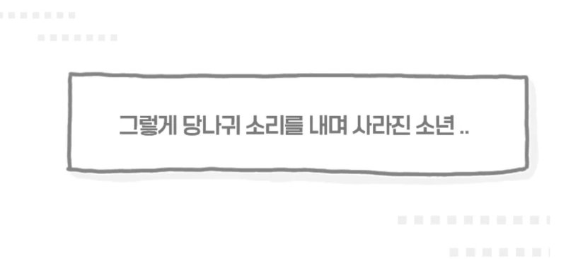 당나귀 소년