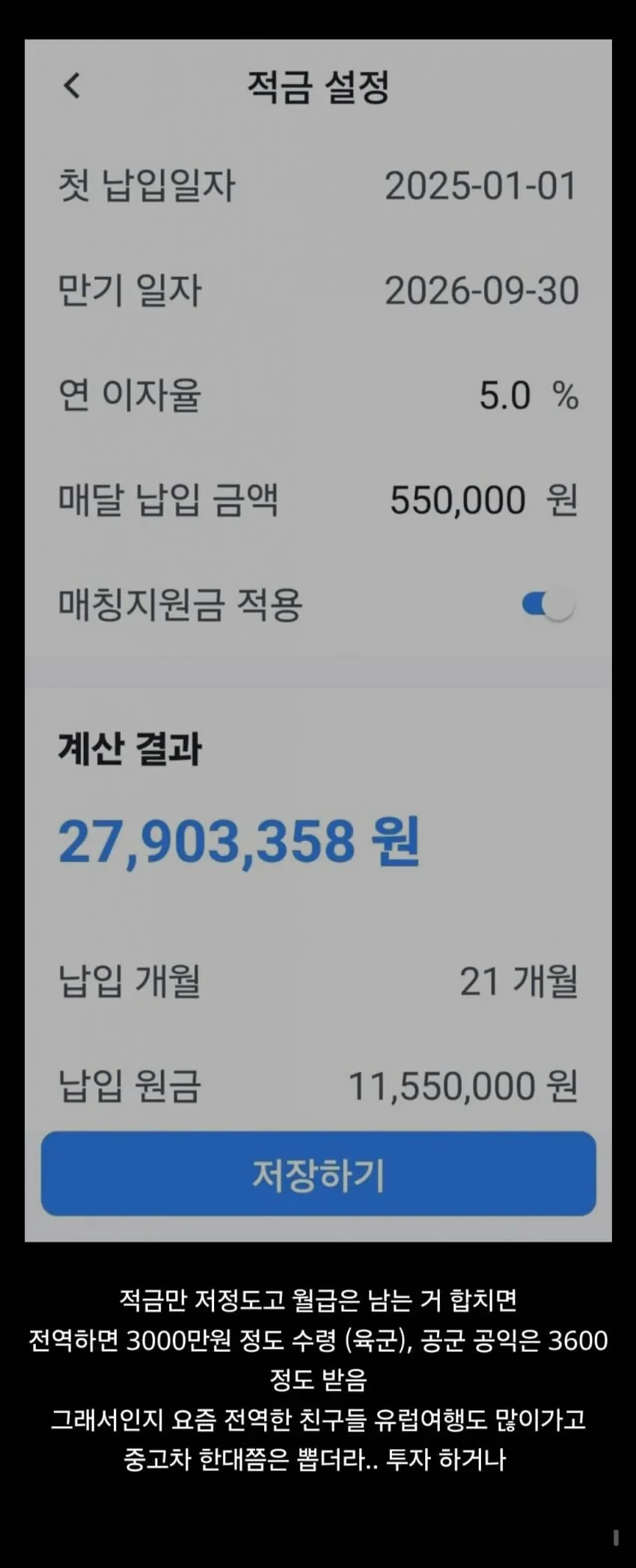 요즘 공군 전역자 적금 근황.jpg