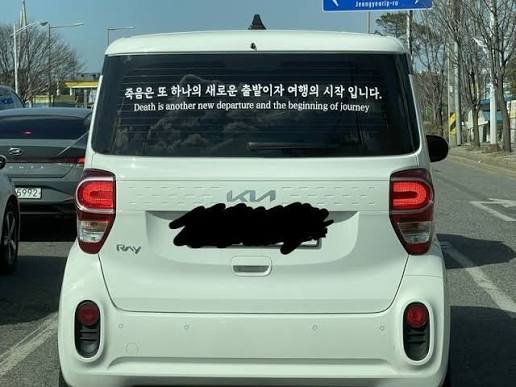 차량 스티커 가짜광기, 광기, 찐 광기.jpg
