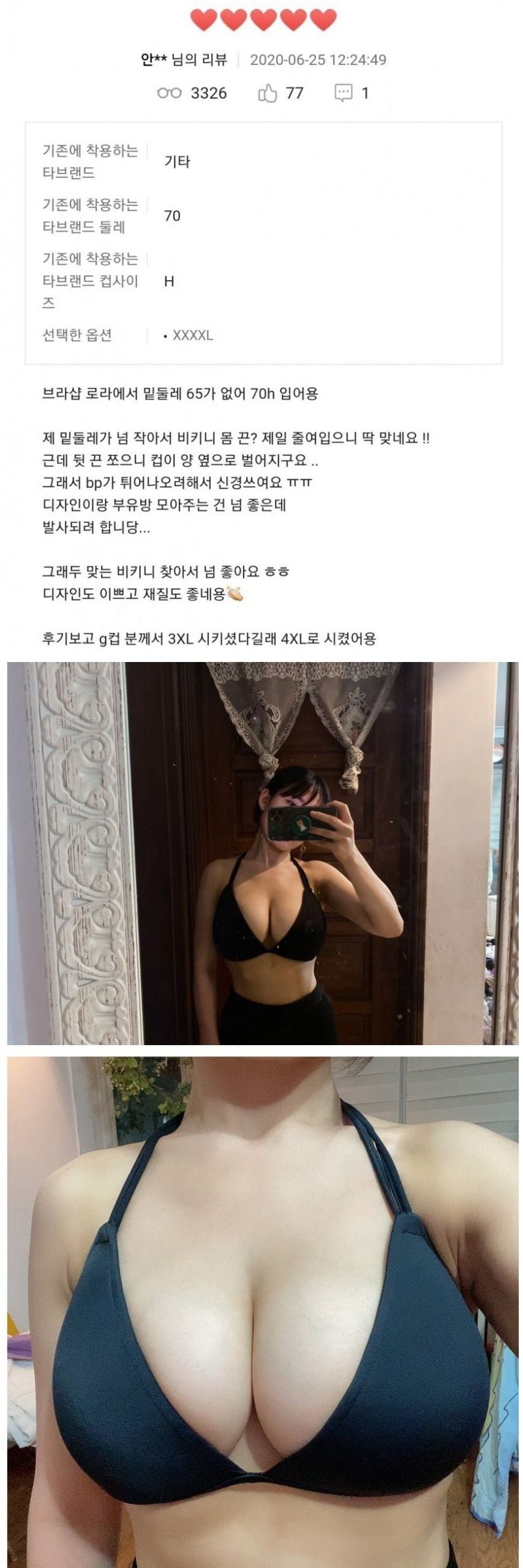 ㅇㅎ) 70H 브라 착용 후기